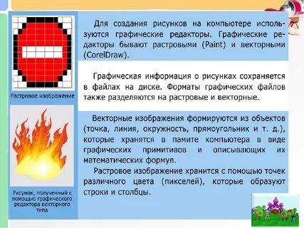 Создания изображения в растровом графическом редакторе
