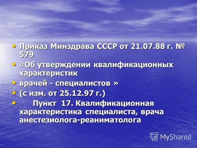 761 приказ. требования к квалификации медицинских работников. приказ 10/172 фгп. приказ мвд россии 460 от 21. об утверждении квалификационных характеристик.