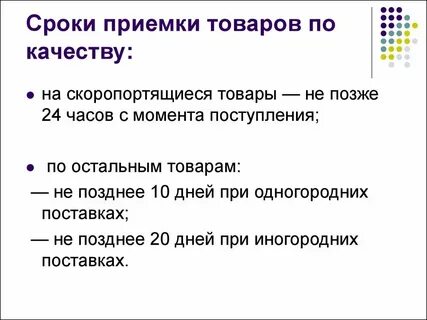 Размере и в сроки необходимые