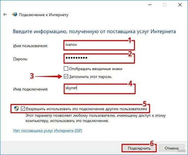 Настроить автоматическое подключение. Пароль от поставщика услуг интернета. Имя от поставщика услуг интернета что это. Имя пользователя для подключения к интернету. Имя подключения к интернету что это.