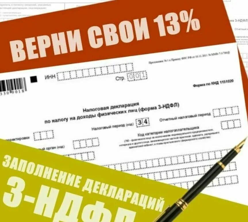 Декларация 3 НДФЛ. Налоговый вычет. Заполнение 3 НДФЛ. Заполнение декларации 3 НДФЛ.