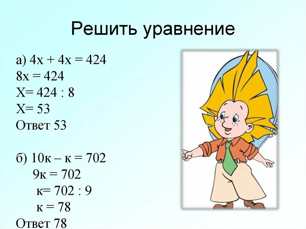 Уравнение 5х 5х 20. Решение уравнения 4х+4х 424. 4х+4х=424. Решение уравнений 5 класс 4х+4х=424. 4х+4х равно 424.