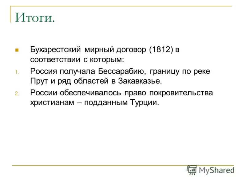 понятие сепаратный мир. мирный договор документ. брестский мирный договор 1918. договор о мире. манифест «о войне с оттоманской портою».