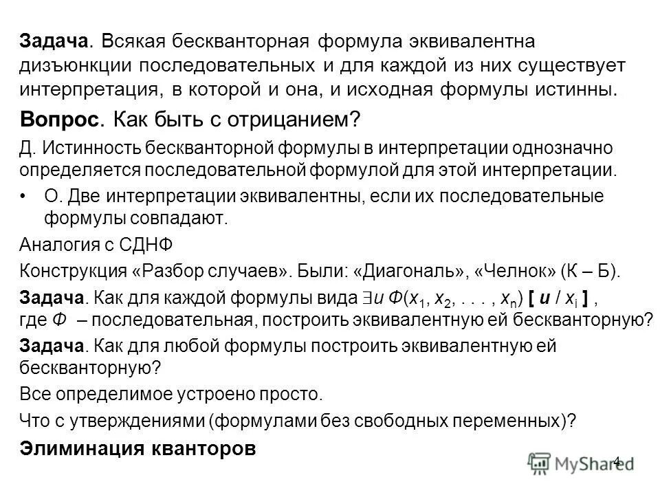 Простейшие и истинные формулы. Классификация предикатов. Как найти истинную массу вещества. Простейшие и истинные формулы. Простейшая формула и истинная формула.