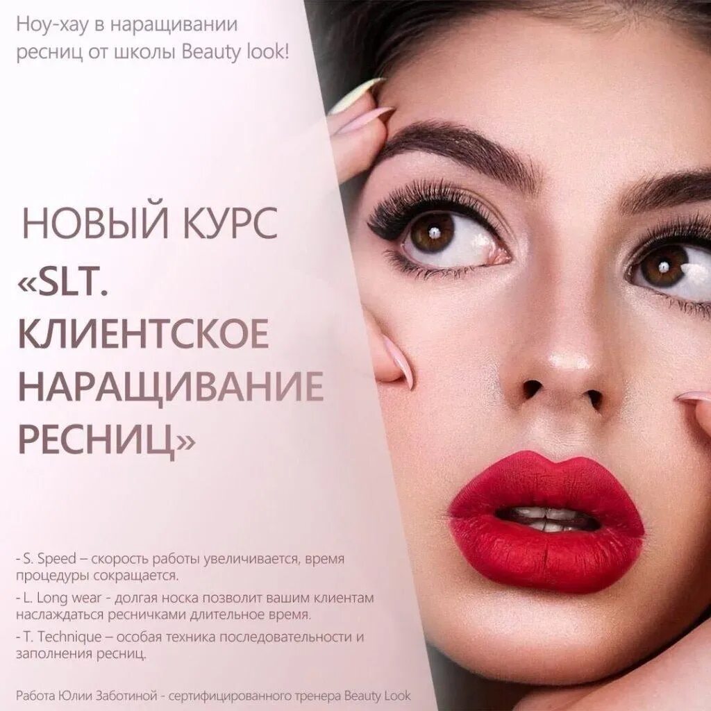 Нарощенные ресницы памятка для клиента. Приглашаю на наращивание ресниц. Наращивание ресниц инструкция. Курсы наращивания ресниц. Клиентское наращивание.