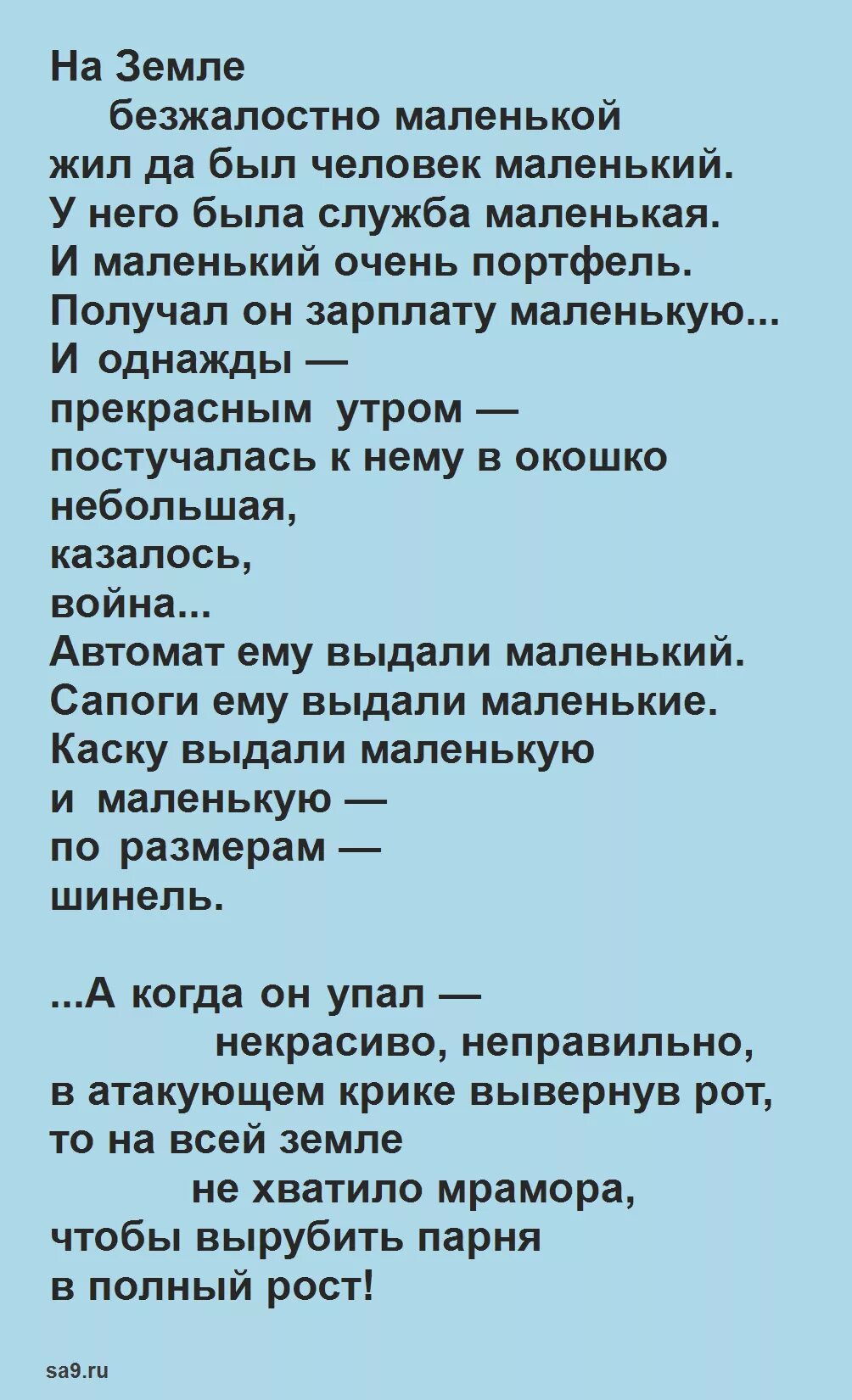 На земле безжалостно маленькой стих. Рождественский маленький человек стих. Жил человек маленький рождественский текст. На земле безжалостно маленькой жил да был человек маленький. Жил человек маленький рождественский текст.