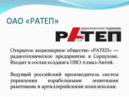 Ратеп серпухов вакансии
