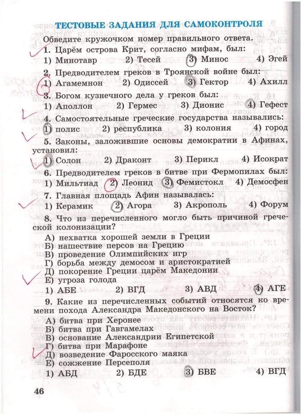 История 5 класс рабочая тетрадь упражнение 46. Ответы по истории 5 класс. Задания по истории 5 класс с ответами. История 5 класс рабочая тетрадь 2 ответы