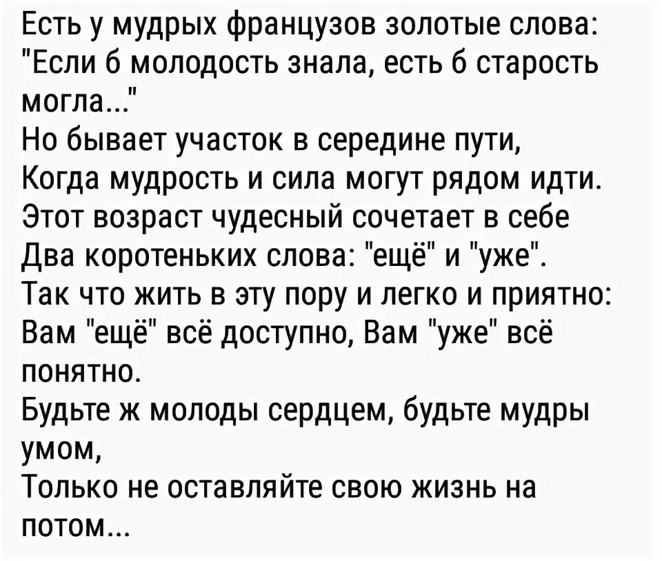 Есть у французов золотые слова. Есть у метких французов золотые слова стихотворение. Стих есть у мудрых французов. Стих есть у мудрых французов золотые. Есть у мудрых французов золотые слова.