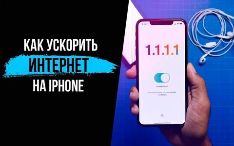 Как ускорить iphone