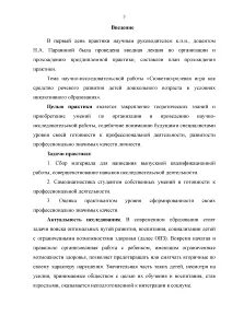 Отчет по практике логопедия