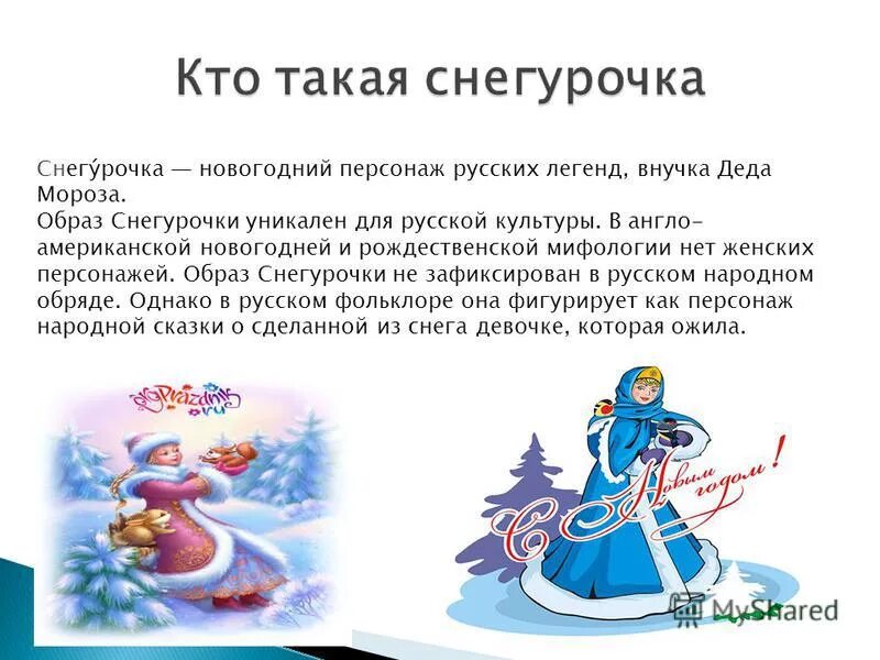 описание новогодних персонажей