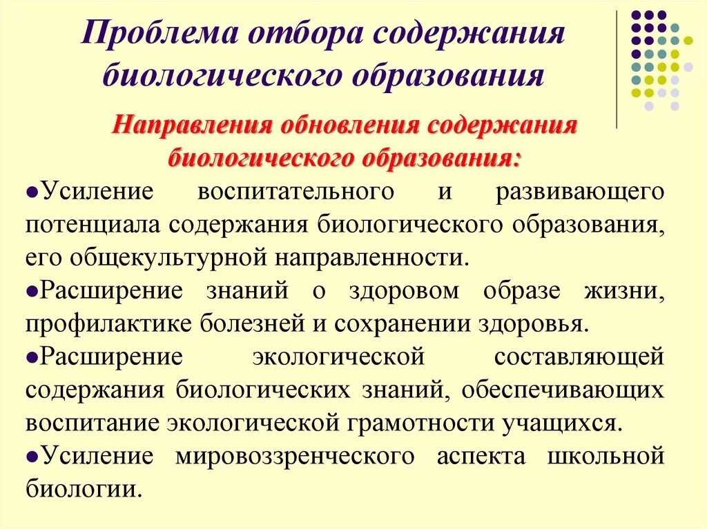 Функции биологического образования. Проблемы отбора содержания образования. Содержание общего биологического образования. Содержание школьного биологического образования. Содержание образования вопросы.