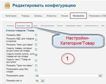 Редактирование конфигурации