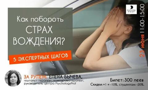 Как побороть страх вождения