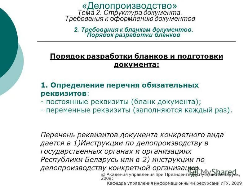 Инструкция по делопроизводству пример. Инструкция по делопроизводству. Инструкция по делопроизводству республика беларусь. Инструкция по делопроизводству образец. Инструкция по делопроизводству.