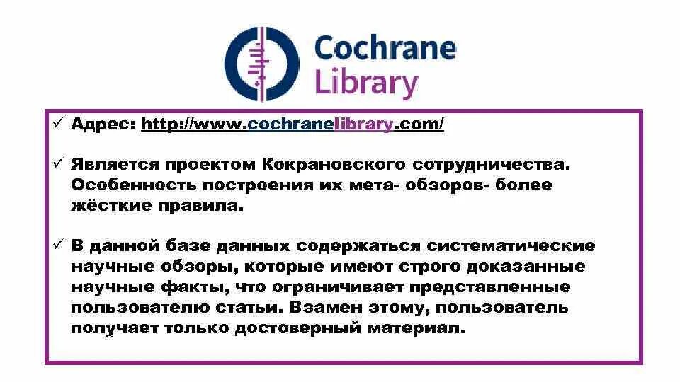 Cochrane library