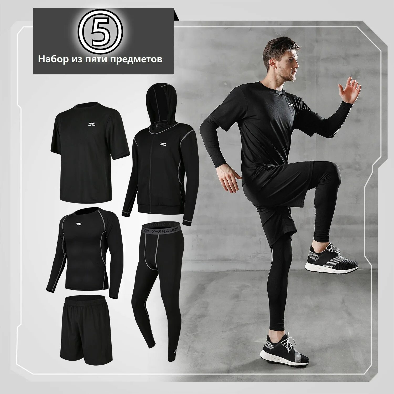 Спортивный костюм 5 в 1