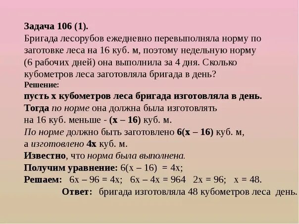 Задачи на уравнение 6 класс самостоятельная работа. Решение задач с помощью уравнений 7 класс Алгебра. Задачи с уравнениями 7 класс. Составление и решение задач с помощью уравнений. Решение задач на составление уравнений.