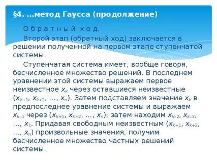 Обратный ход