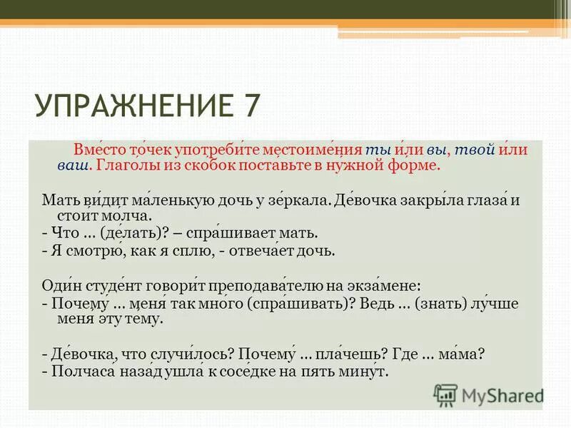 Спиши предложения употребляя местоимения в нужной форме