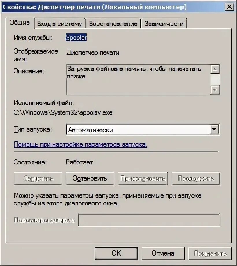 Перезапустите подсистему печати. Подсистема печати Windows. Локальная подсистема печати. Подсистема печати сервера. Служба подсистемы печати.