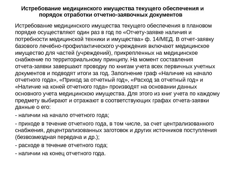 Истребование материалов