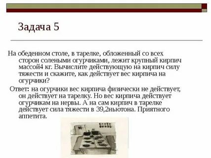 Кирпич массой 4