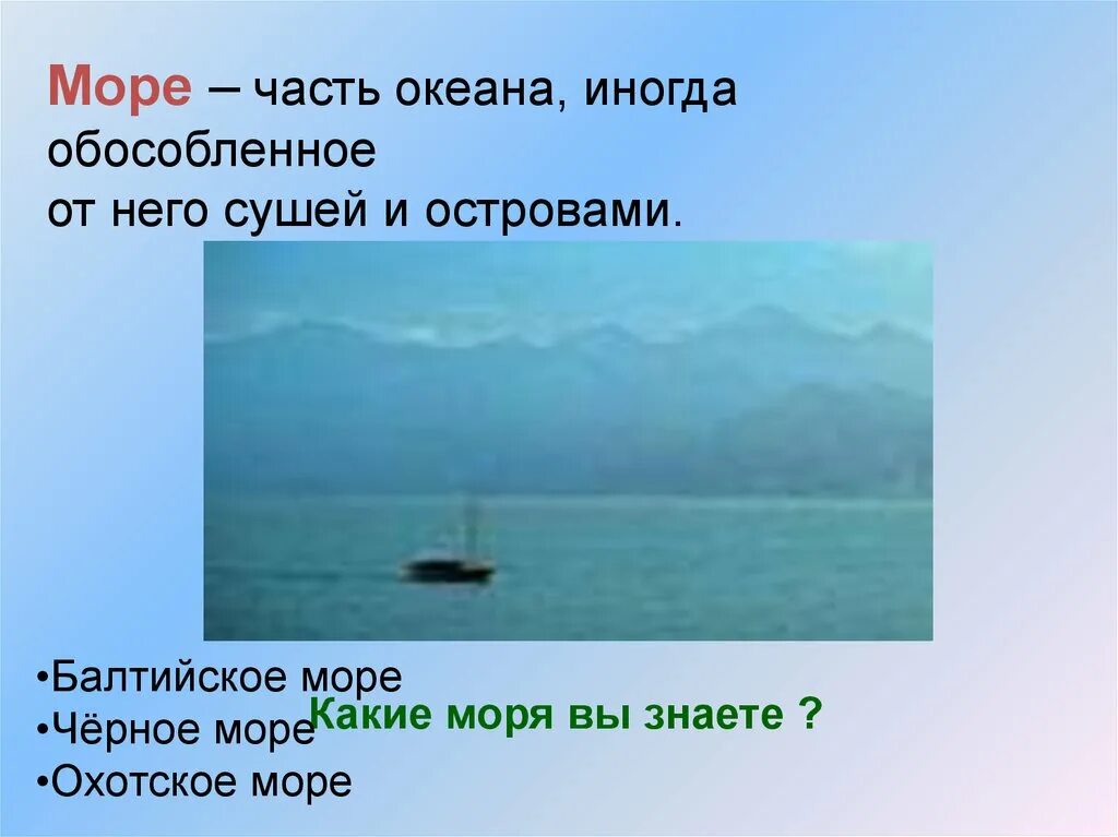 Какие есть моря на