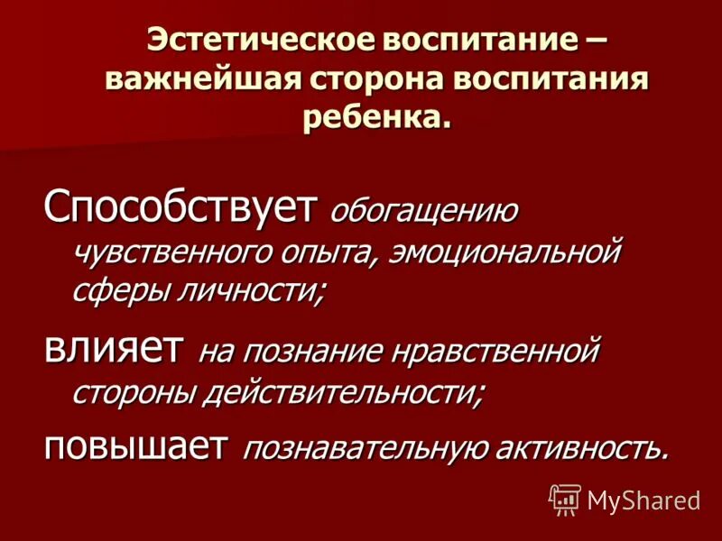 Личностное обогащение. Обогащение эмоциональной сферы детей.