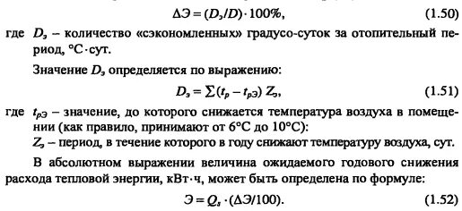 Градусо сутки отопительного