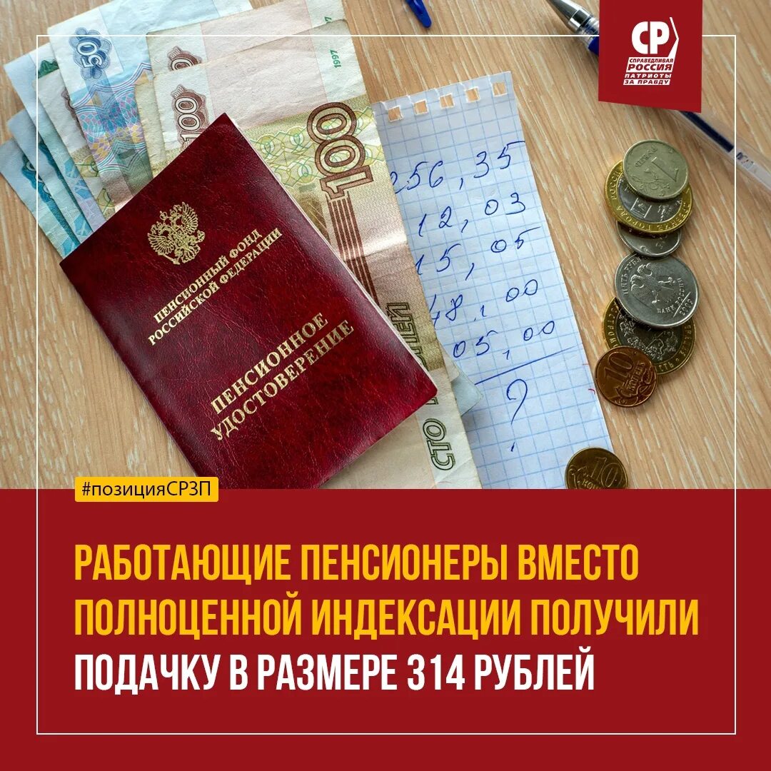 Пенсии работающим пенсионерам новости на сегодня. Пенсии. Индексация пенсий. Пенсии работающим пенсионерам. Перерасчет пенсии работающим пенсионерам.