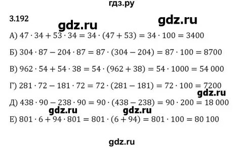 Номер 2 192 по математике 6 класс