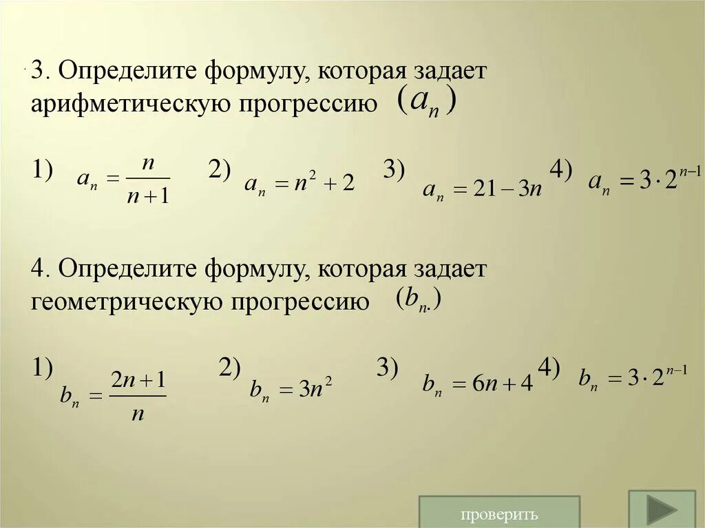 Рекуррентная формула арифметической прогрессии. Арифметическая прогрессия задана формулой. Рекуррентная формула арифметической прогрессии и геометрической. Рекуррентная формула геометрической прогрессии. Тест прогрессии 2