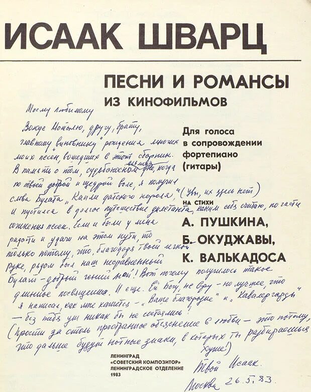 Шварц романс. Шварц песни и романсы. Шварц Ноты. Песни Исаака Шварца.