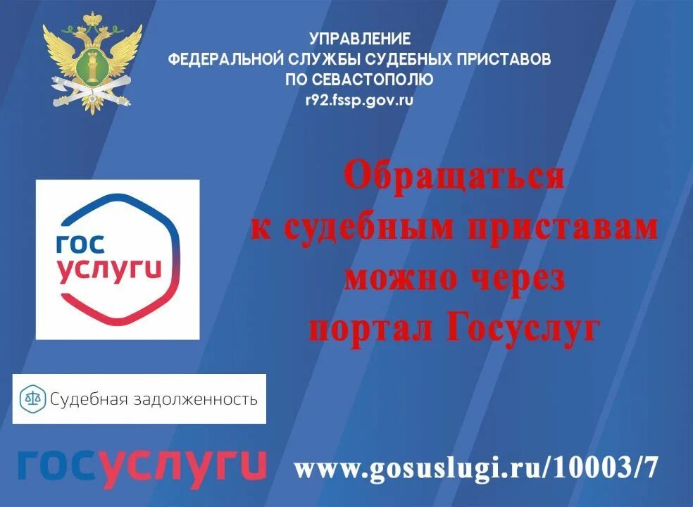 Госуслуги приставы. Сервисы судебных приставов на госуслугах. Госуслуги ФССП России. ФССП госуслуг сервисы на портале. Сайт приставов через госуслуги