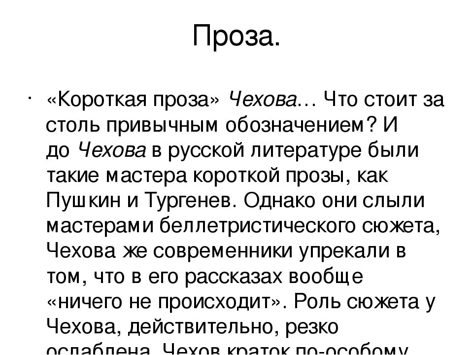 Пример прозы в литературе. Проза короткая. Проза рассказ. Что такое проза коротко. Проза 5 класс.