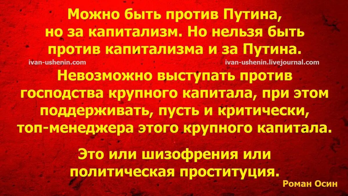 Почему россия выступала против. Путинский капитализм. Социализм против путинского капитализма. Социализм от капитализма. Кто был против капитализма в России.