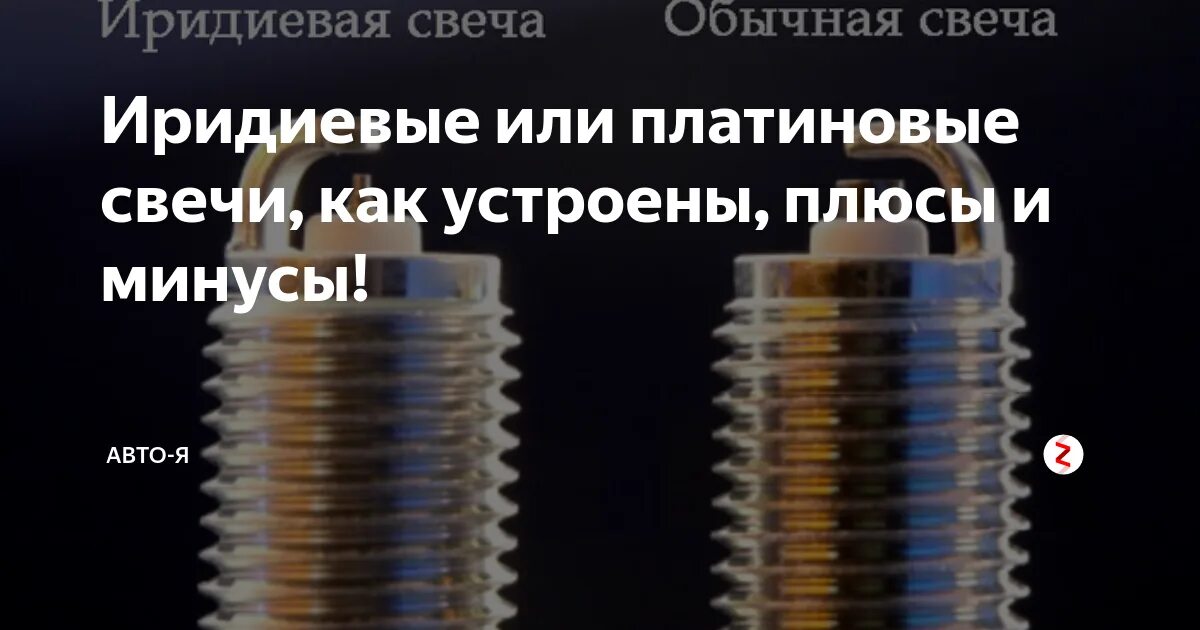 Как отличить иридиевые свечи