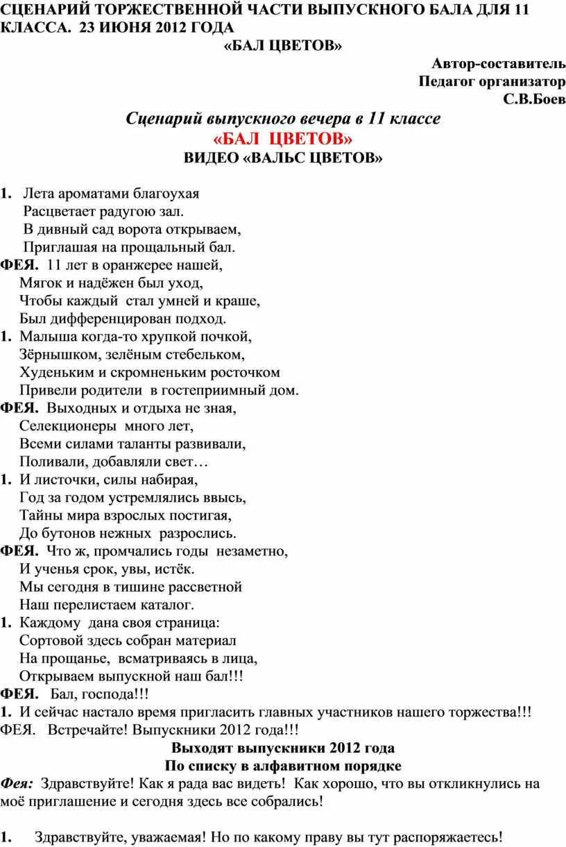 Сценарий торжественной части выпускного вечера. Выпускной 11 класс сценарий. Сценарий бал. Торжественная часть выпускного сценарий. Сценарий выпускного вечера в 11 классе