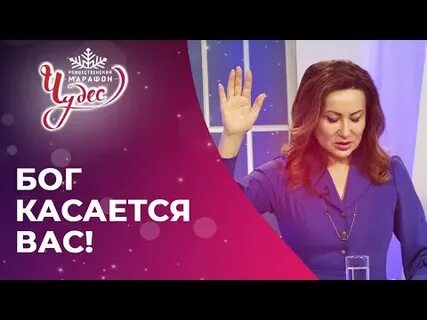 Год чудес канал
