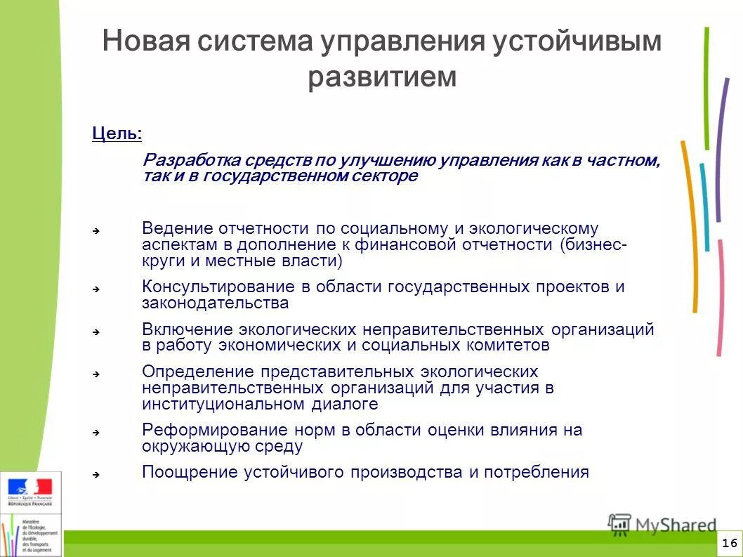 модель управления устойчивого развития региона. управление устойчивым развитием региона. системы управления устойчивым развитием. устойчивые региональные подсистемы. управление региональными социально-экономическими системами.