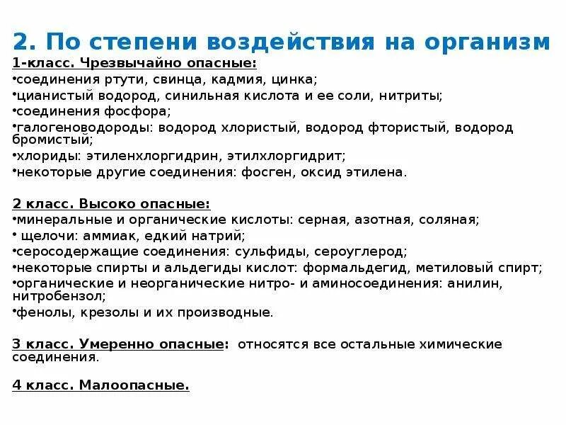 Кадмий влияние на организм. Соединения ртути. Кадмий влияние на организм как вывести. Соединения ртути и свинца.