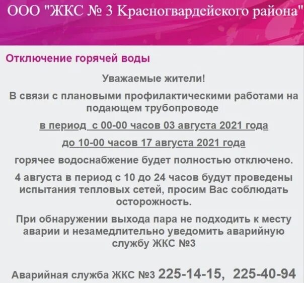 Когда включат воду в красногвардейском районе. Когда включат воду в красногвардейском районе. График отключения горячего водоснабжения. Когда отключили горячую воду. Когда включат воду в красногвардейском районе.