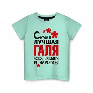 Галя унас