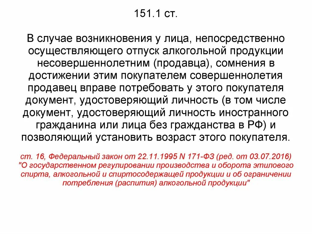 Возникало в случае появления. Журнал инструктаж продавцов по продаже алкогольной продукции.