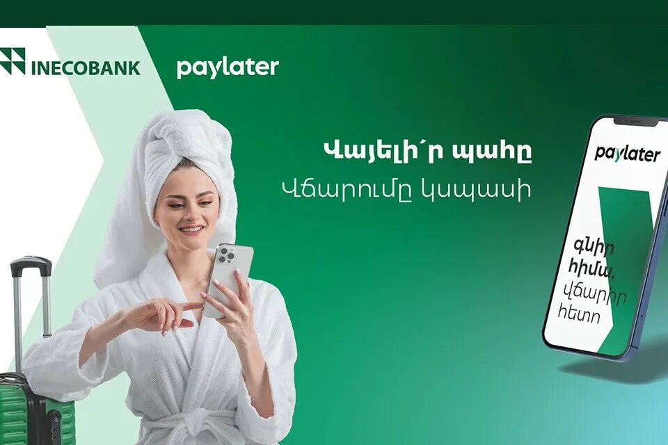 Inecobank. Inecobank Armenia. Инекобанк Гюмри. Inecobank pay later. Инекобанк армения