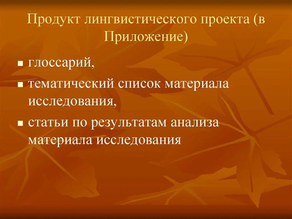 Языковые проекты. Языковой проект. Языковой проект это. Языковой проект. Важность языковой нормы.