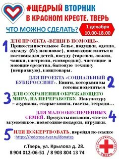 Акции красный крест