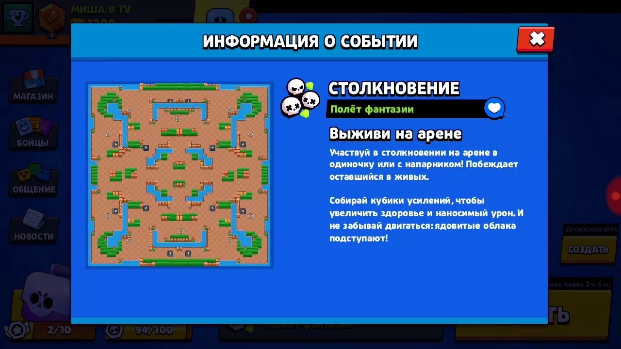 Карта Браво старс столкновение. Карта Brawl Stars. Полёт фантазии карта БРАВЛ старс. Карты в БРАВЛ сьрас. Игры в бравл старс карты